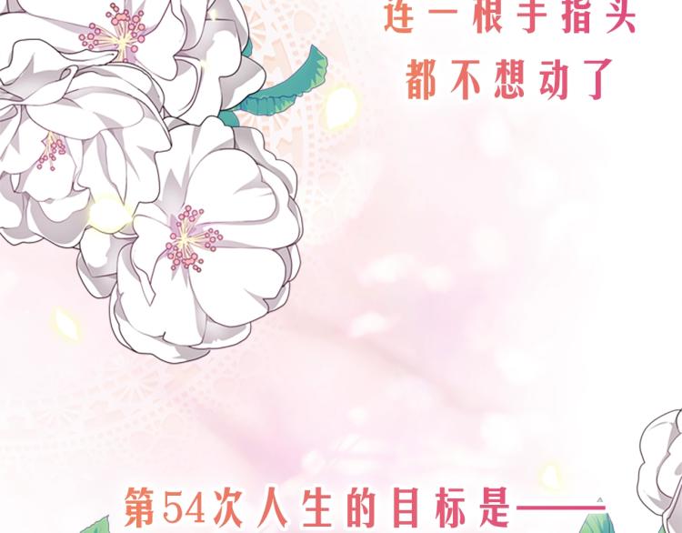 序章 这一世只想休息31