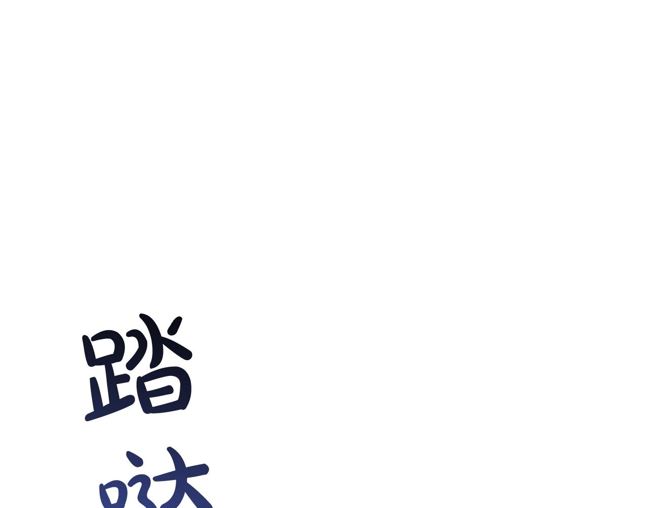 第57话 美女学霸挂科了？！78