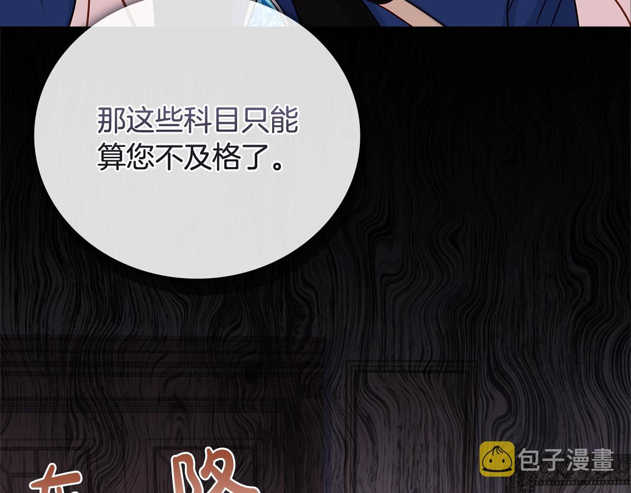 第57话 美女学霸挂科了？！103