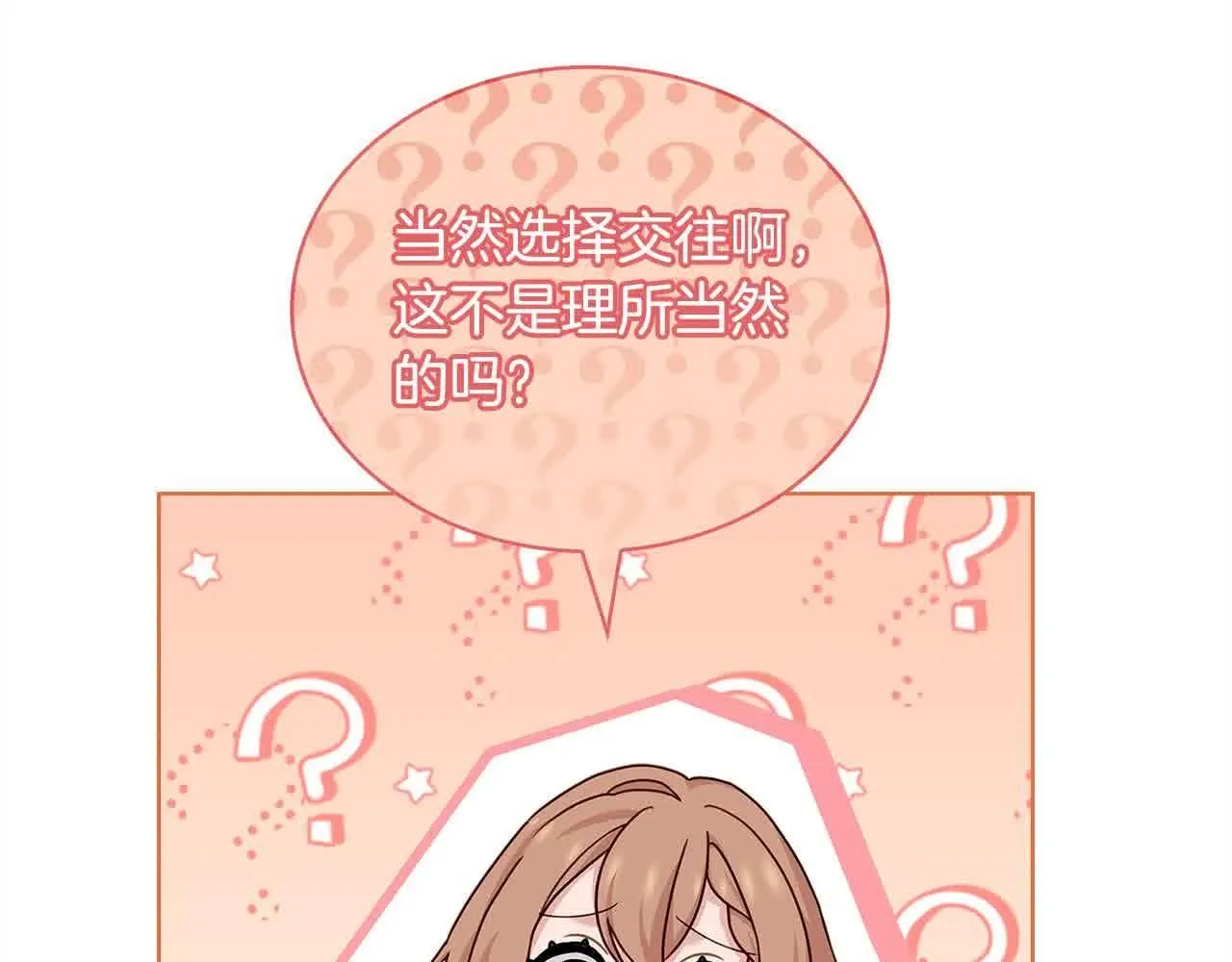 第99话 要不要爱他？82