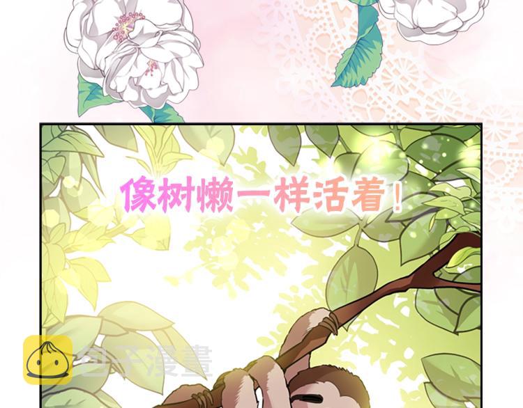 序章 这一世只想休息33