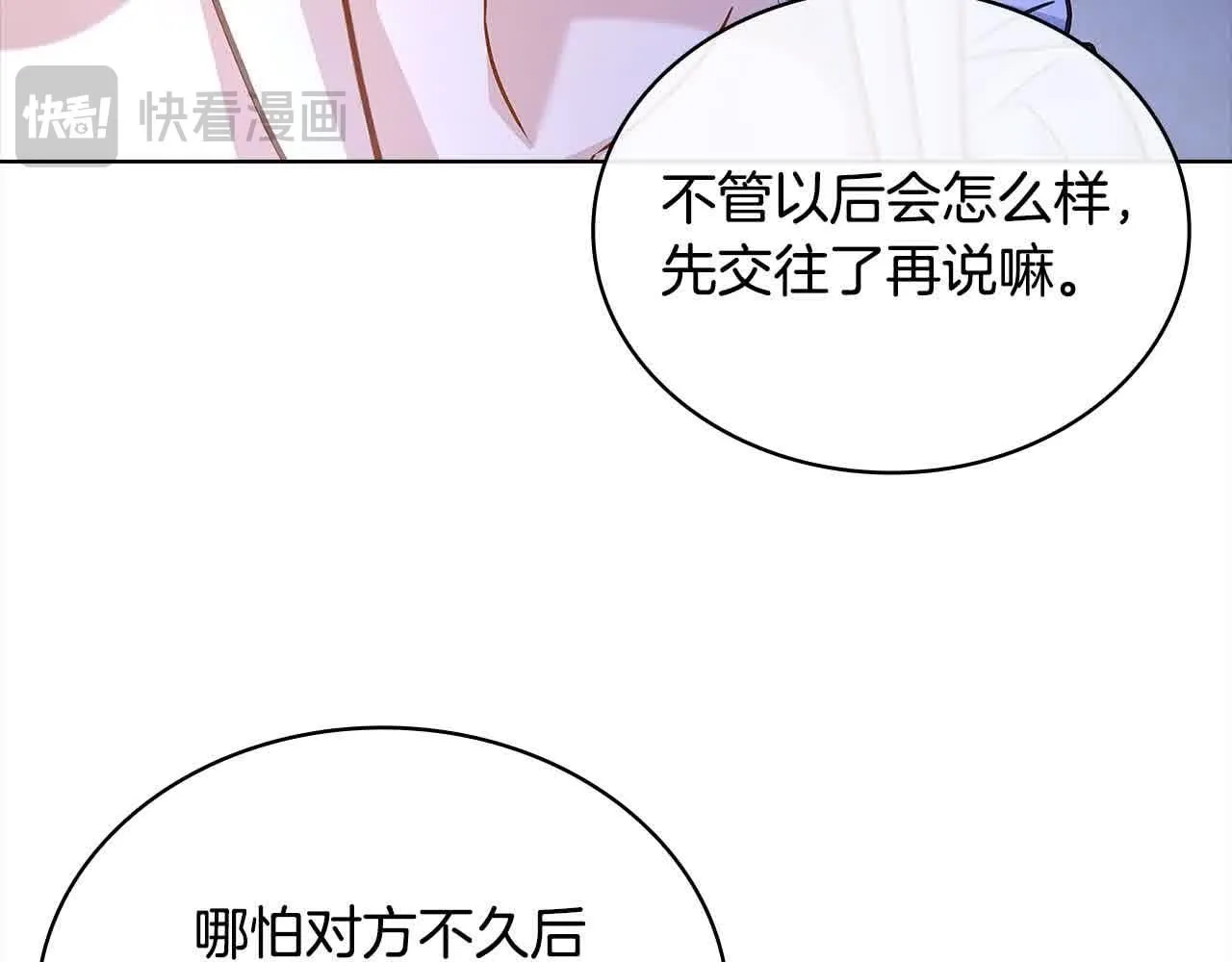 第99话 要不要爱他？89