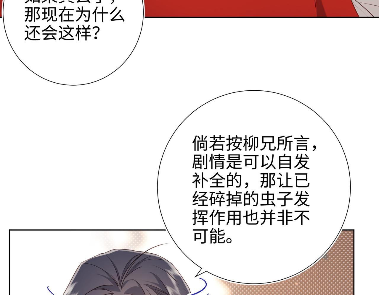 第79话 没有逻辑的世界79