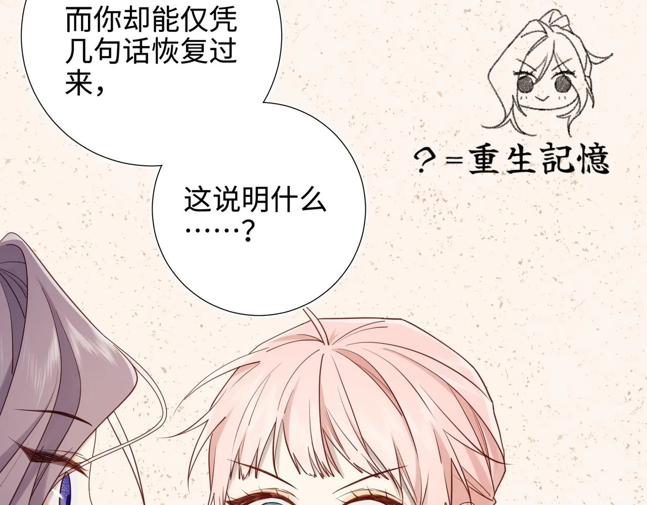 第110话 吃醋62