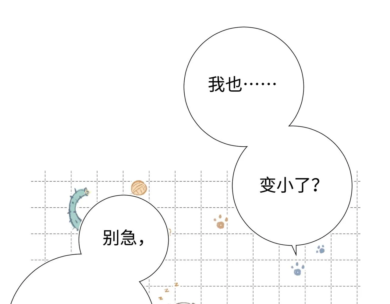 第110话 吃醋50