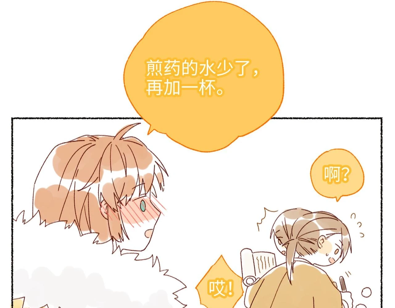 番外2 如果病了5