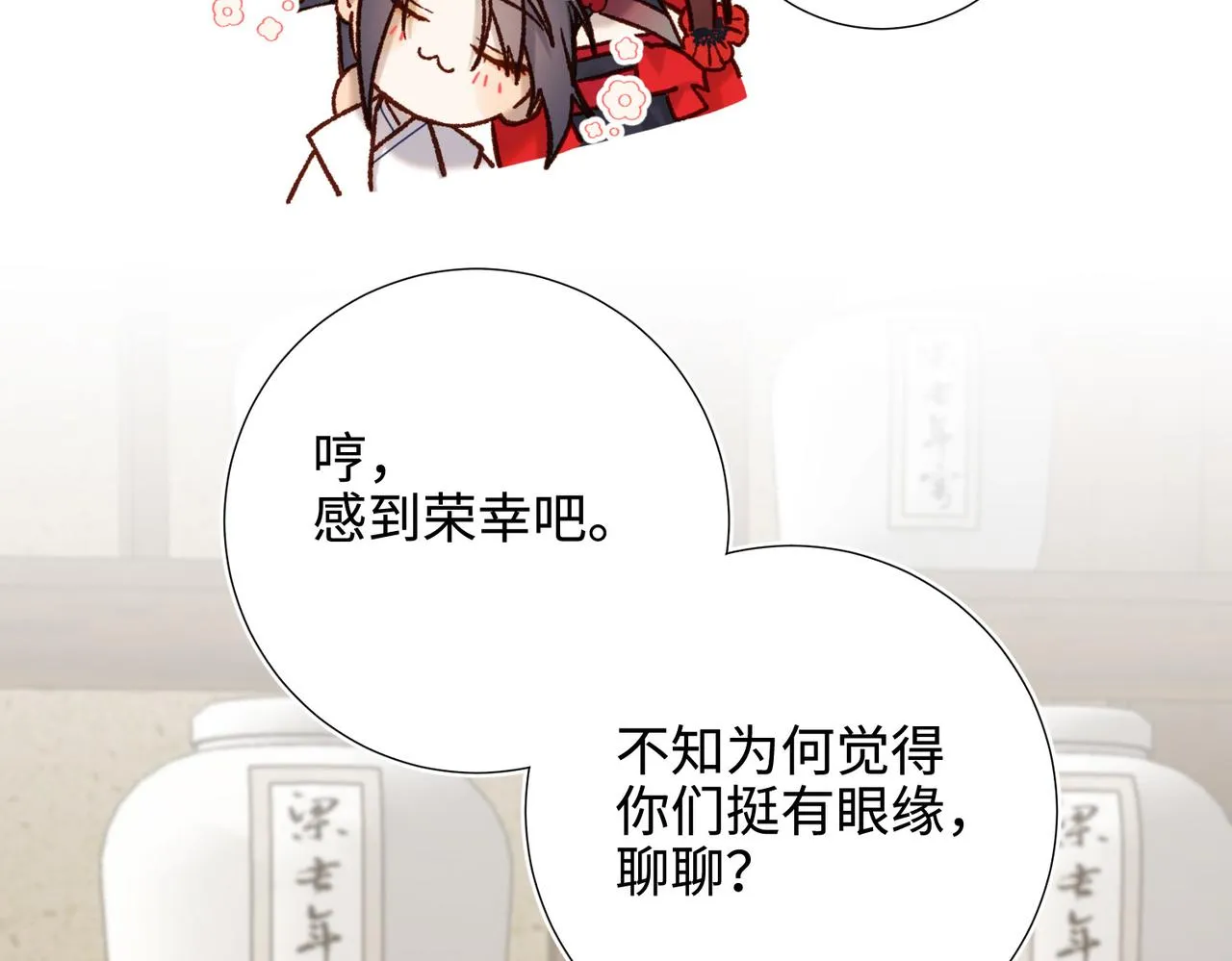 第110话 吃醋23
