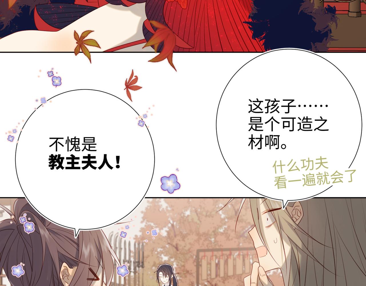 43-教主夫人28