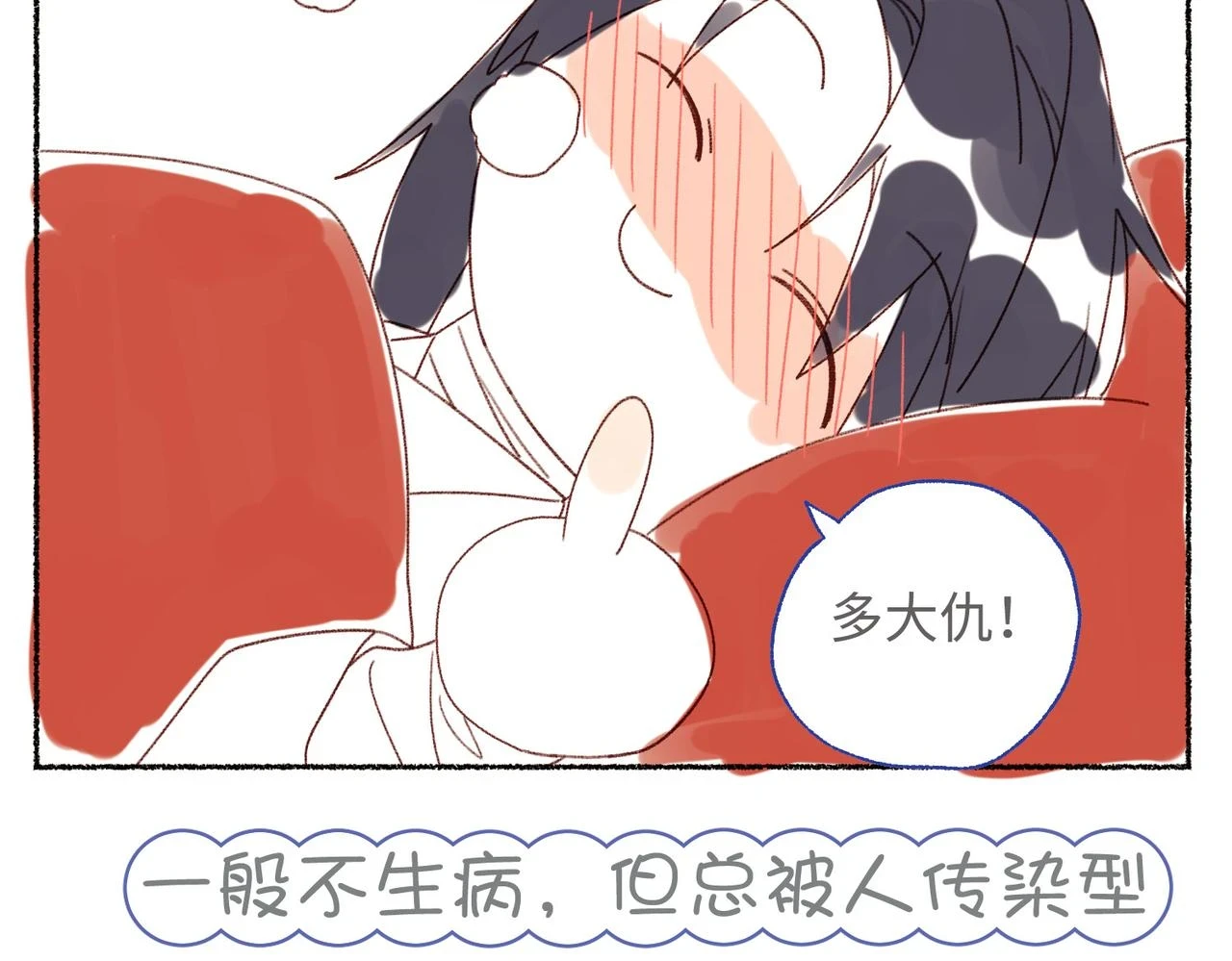番外2 如果病了18