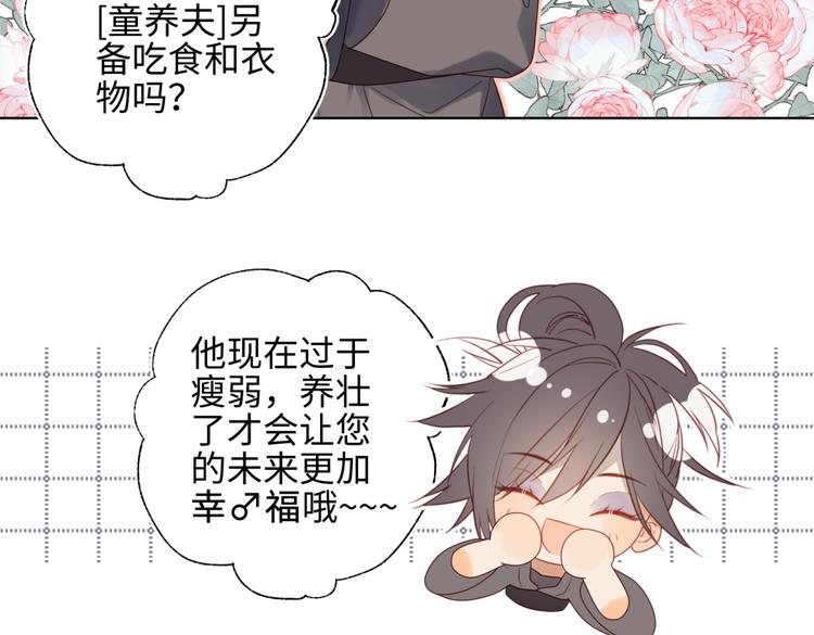 第3话 他是我的童养夫72