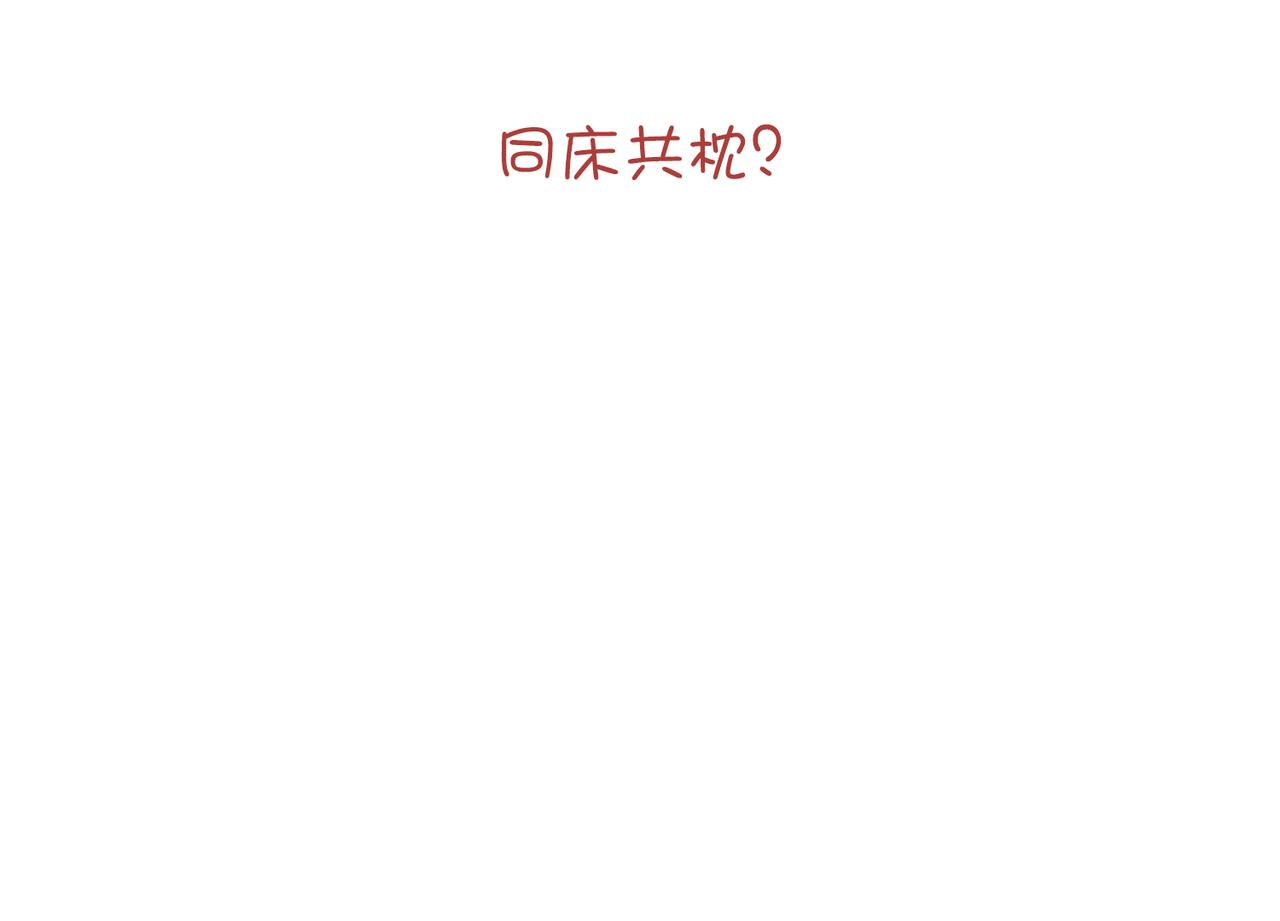 53-我们，结婚吧101
