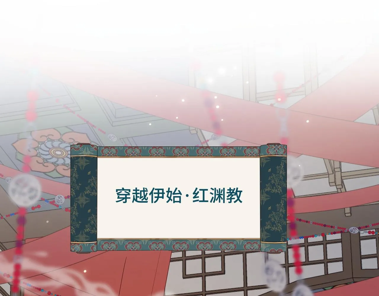 第101话 谢谢你还在等我3