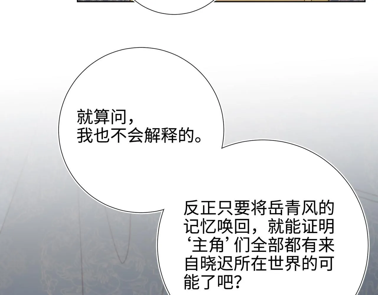 第111话 忠诚91