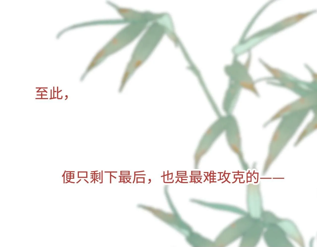 第111话 忠诚49