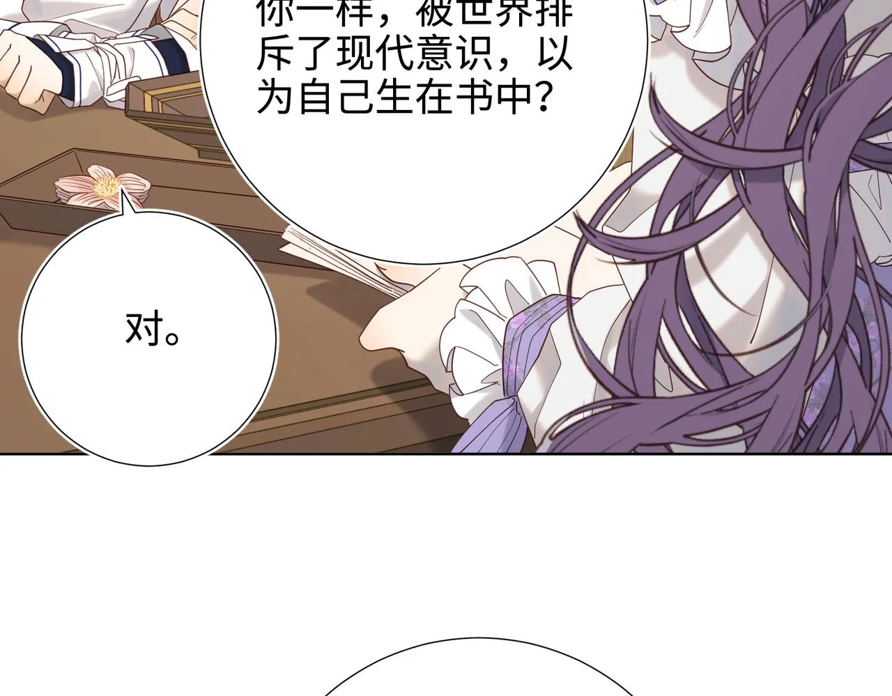第110话 吃醋77