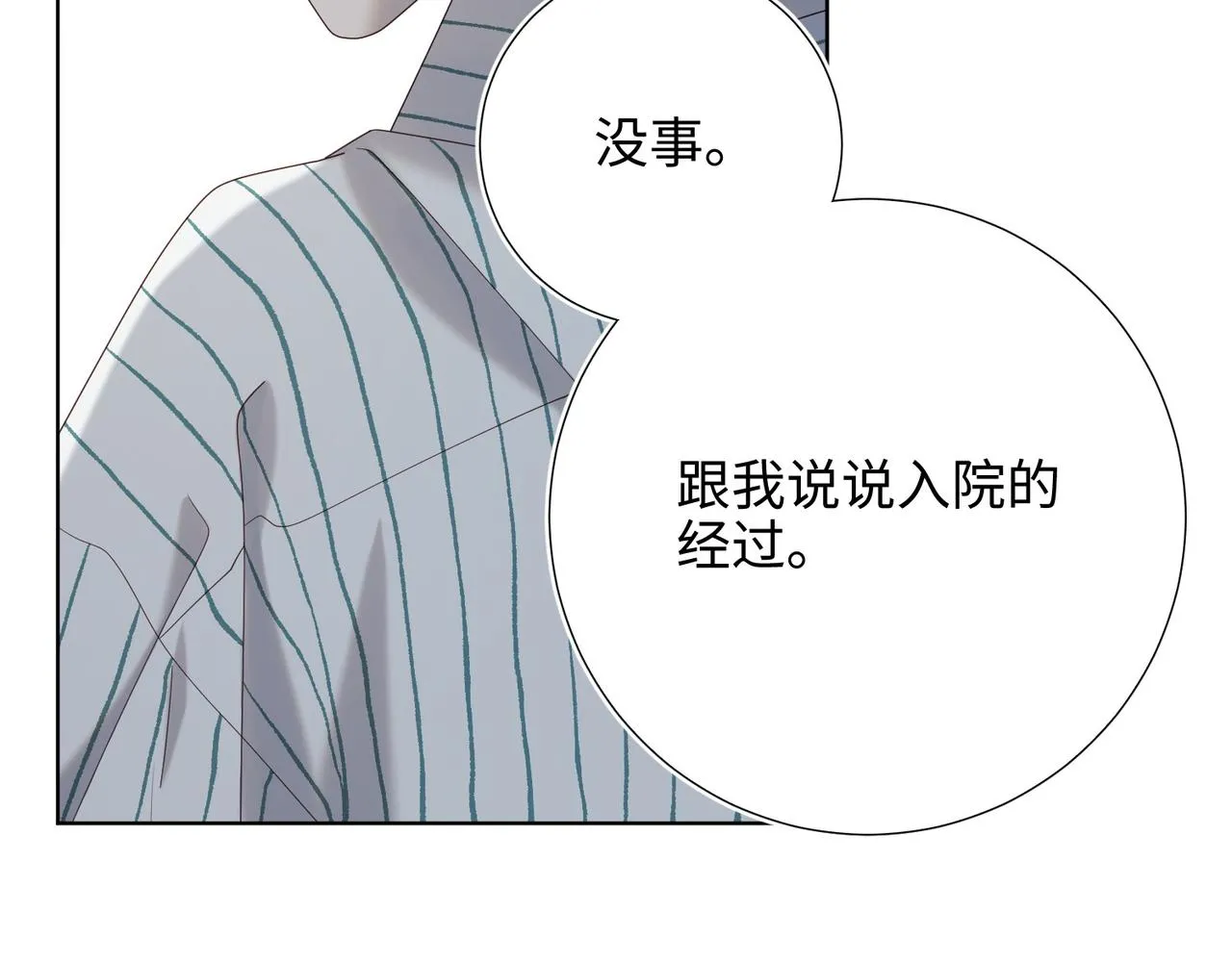 第101话 谢谢你还在等我103