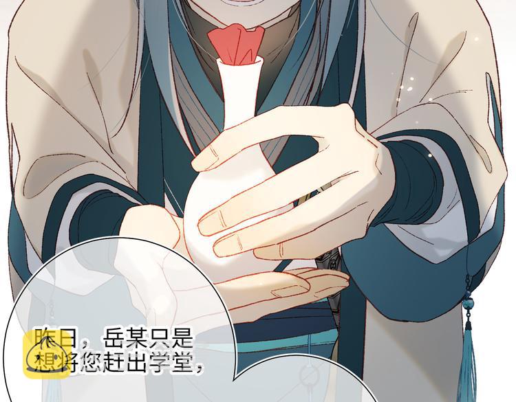 第15话 岳某有点儿烦25