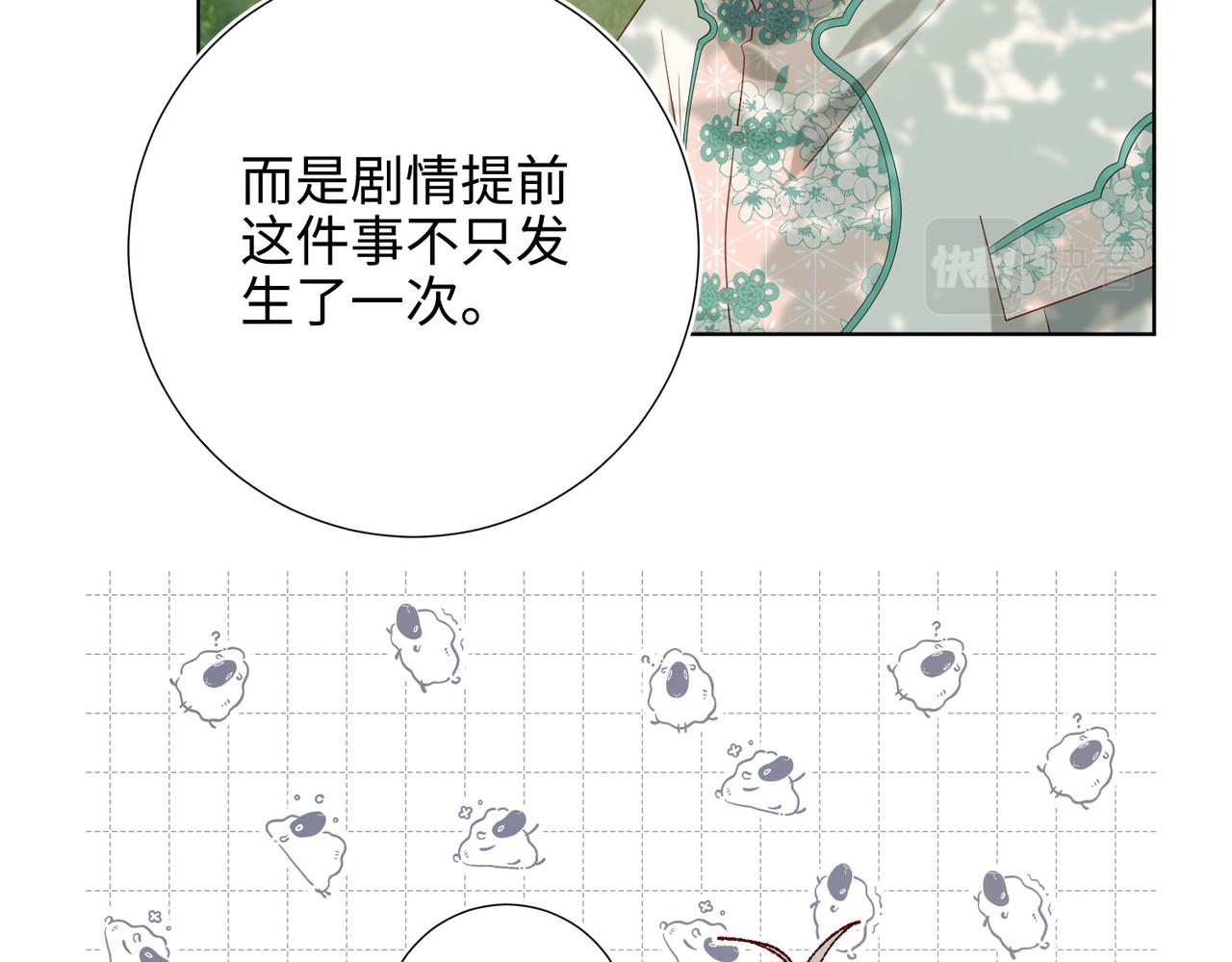 第87话 可怕的推测40