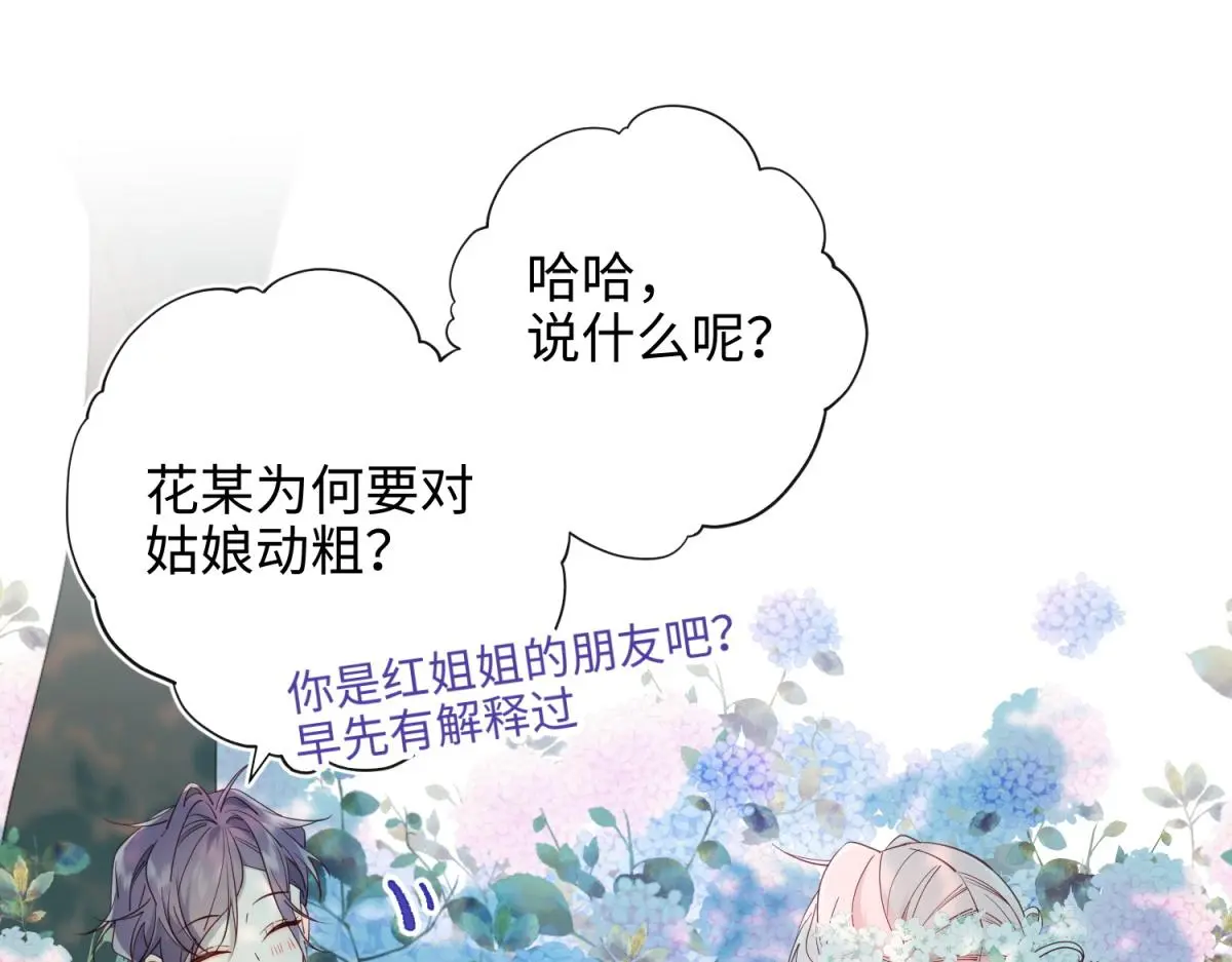 70-恶毒女配出没45