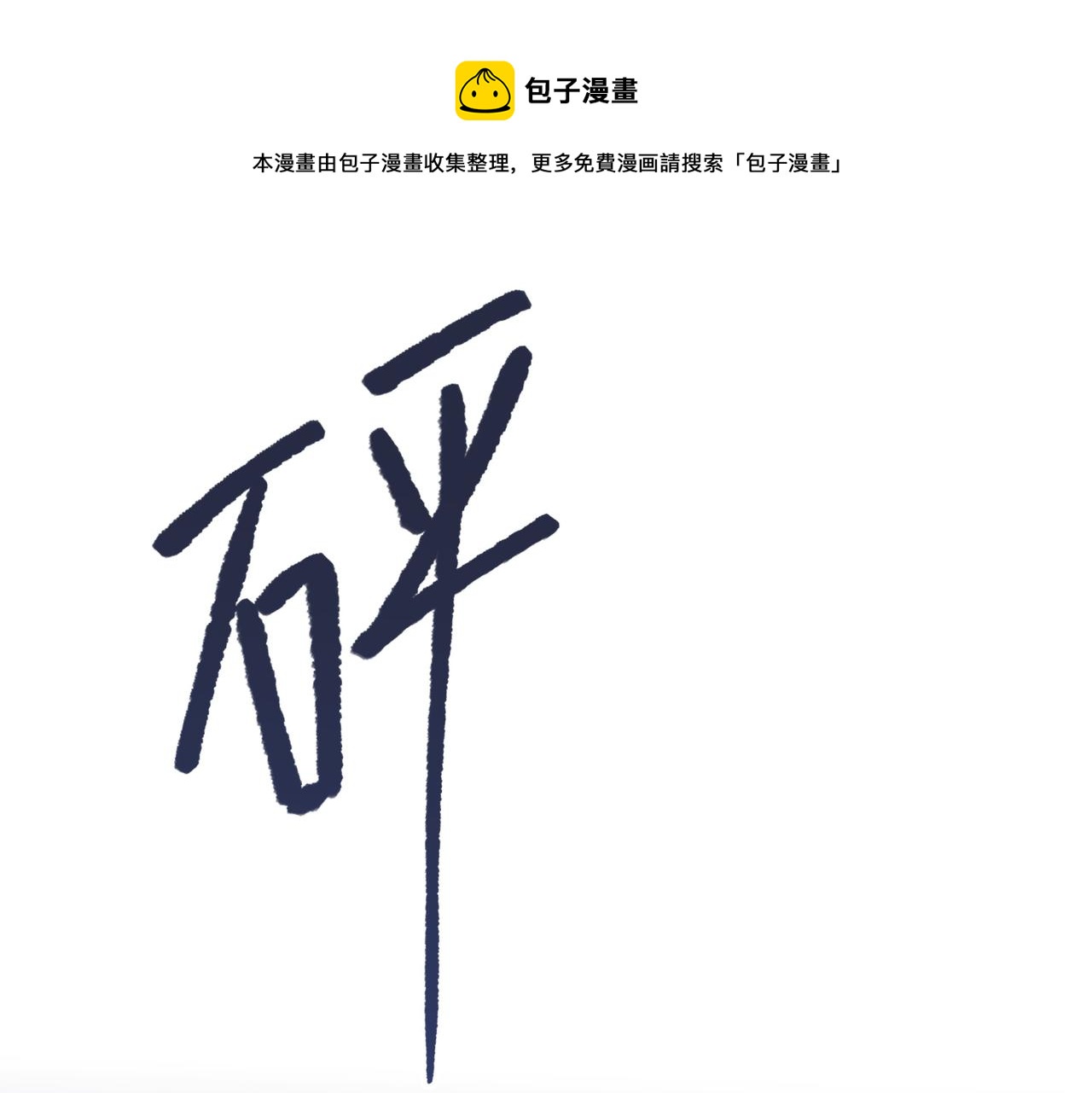 第79话 没有逻辑的世界0