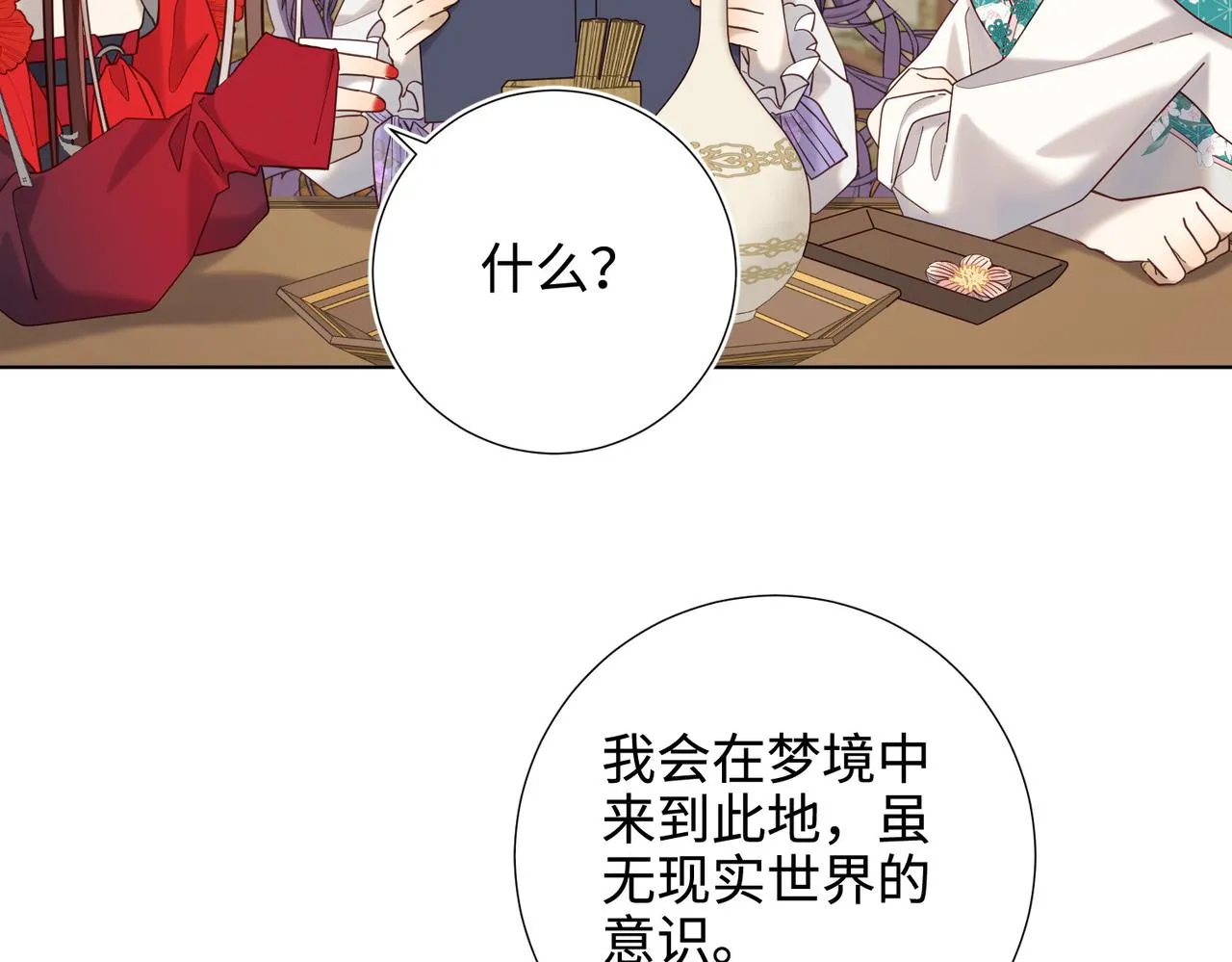 第110话 吃醋71