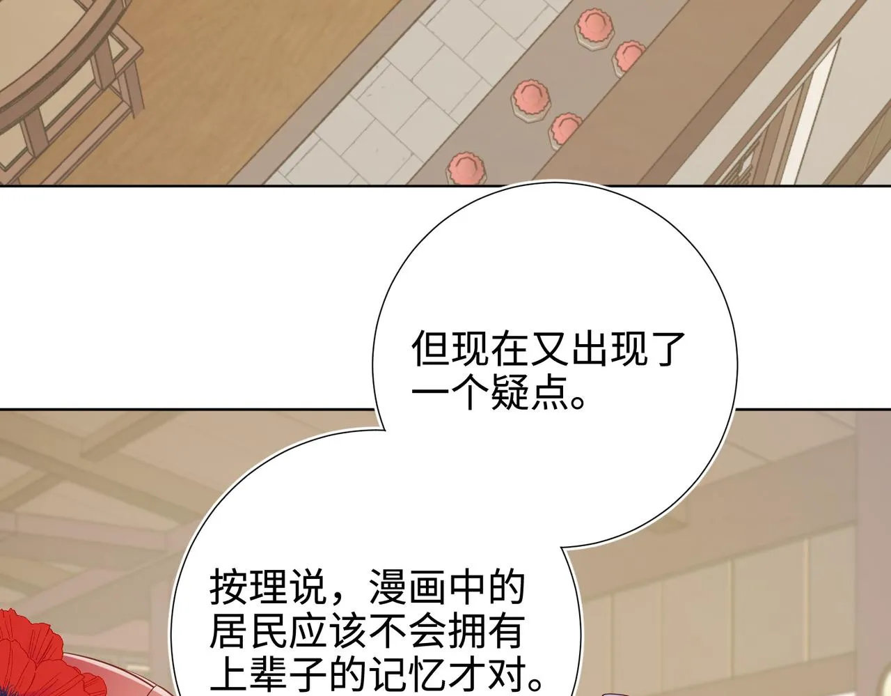 第110话 吃醋58