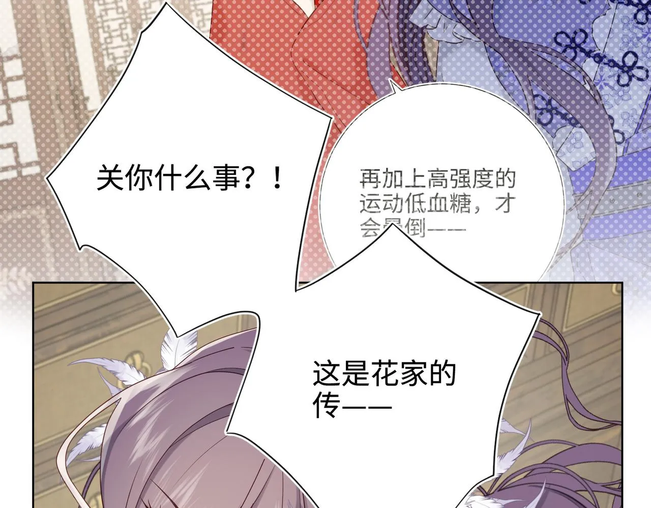 第110话 吃醋34