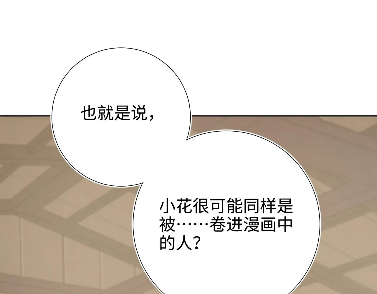 第110话 吃醋75