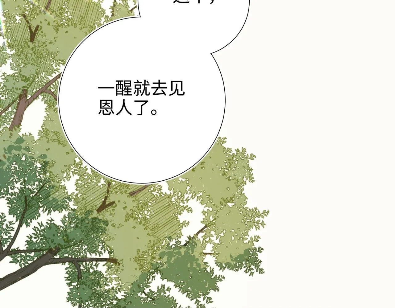 第101话 谢谢你还在等我99