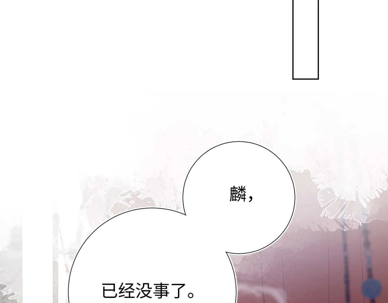 第101话 谢谢你还在等我13