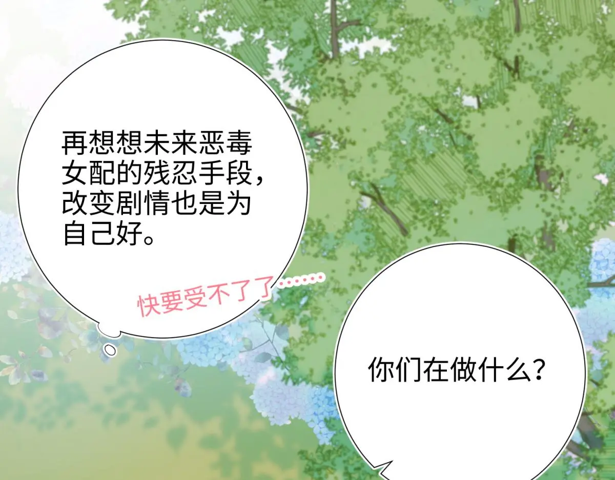 70-恶毒女配出没28