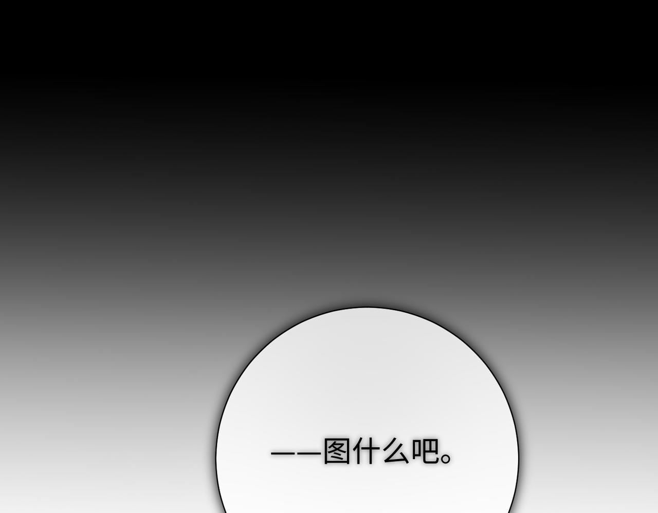 第75话 想相信你107