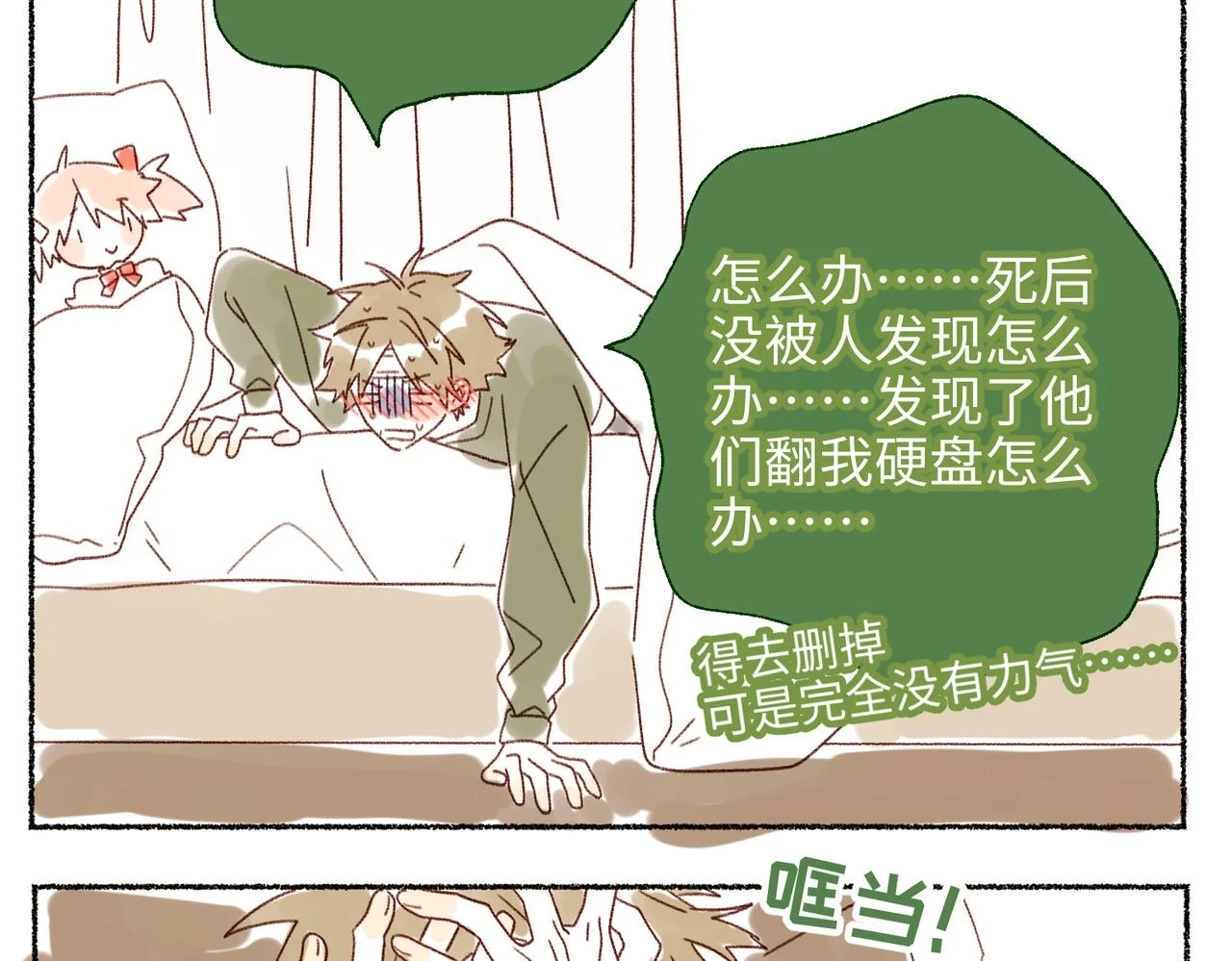番外2 如果病了9