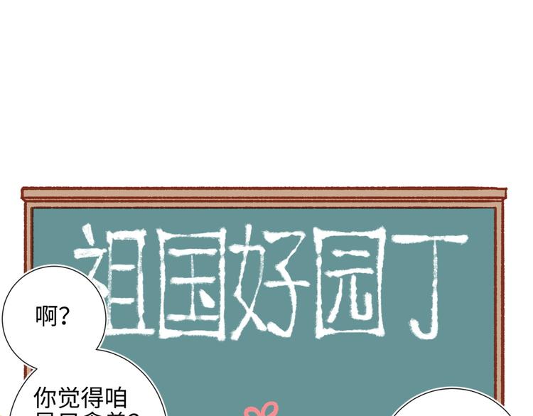 第8话 祖国好园丁32