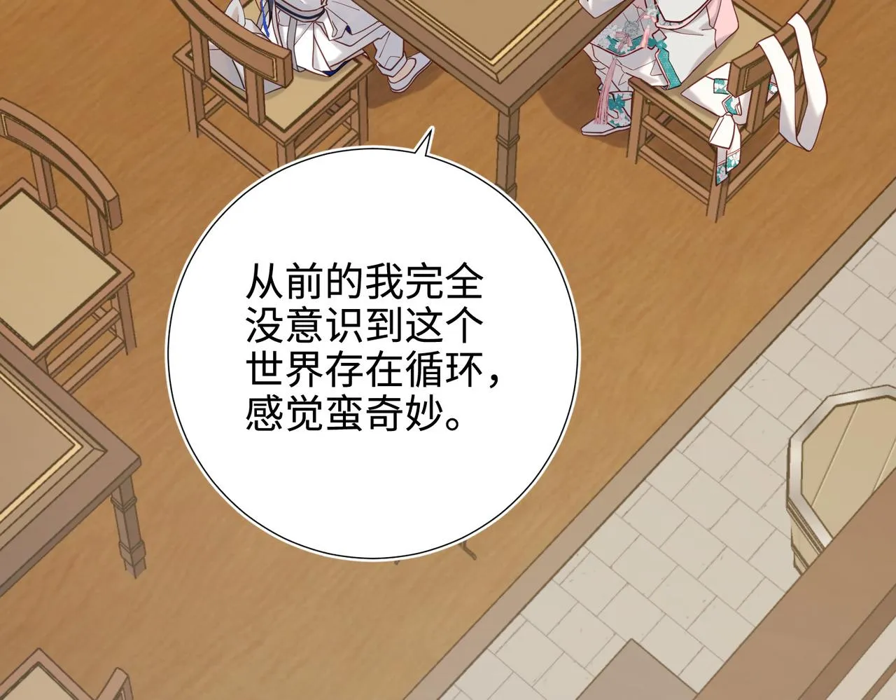 第110话 吃醋57