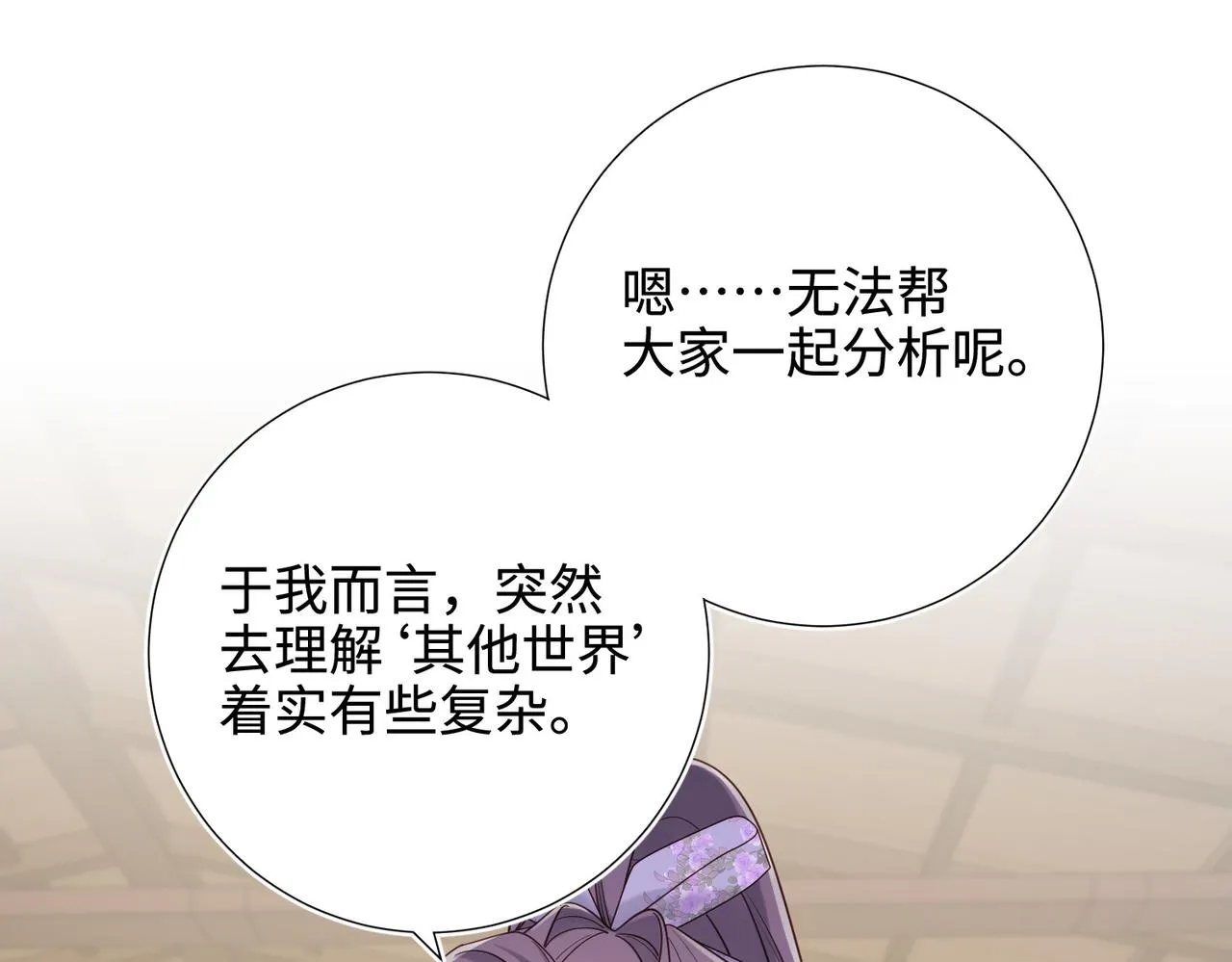 第110话 吃醋84