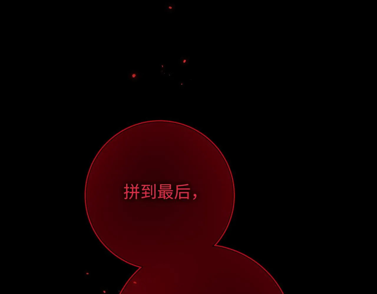 第100话 轮回37