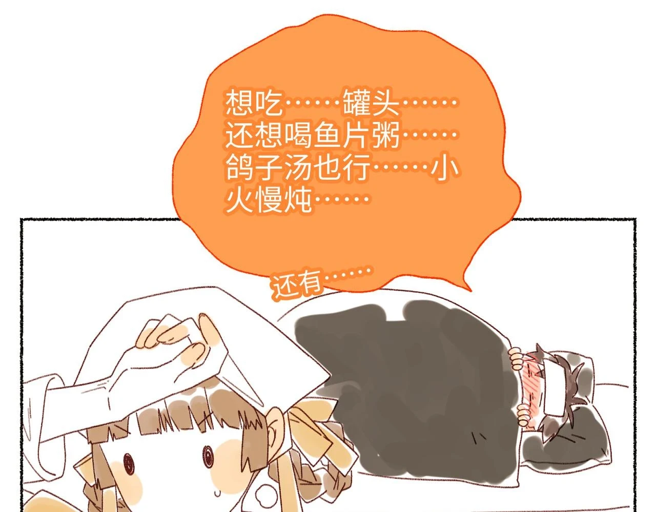 番外2 如果病了3