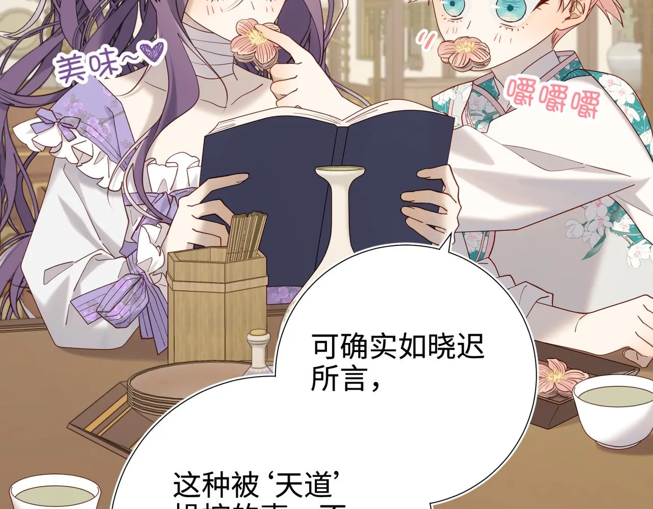 第110话 吃醋65