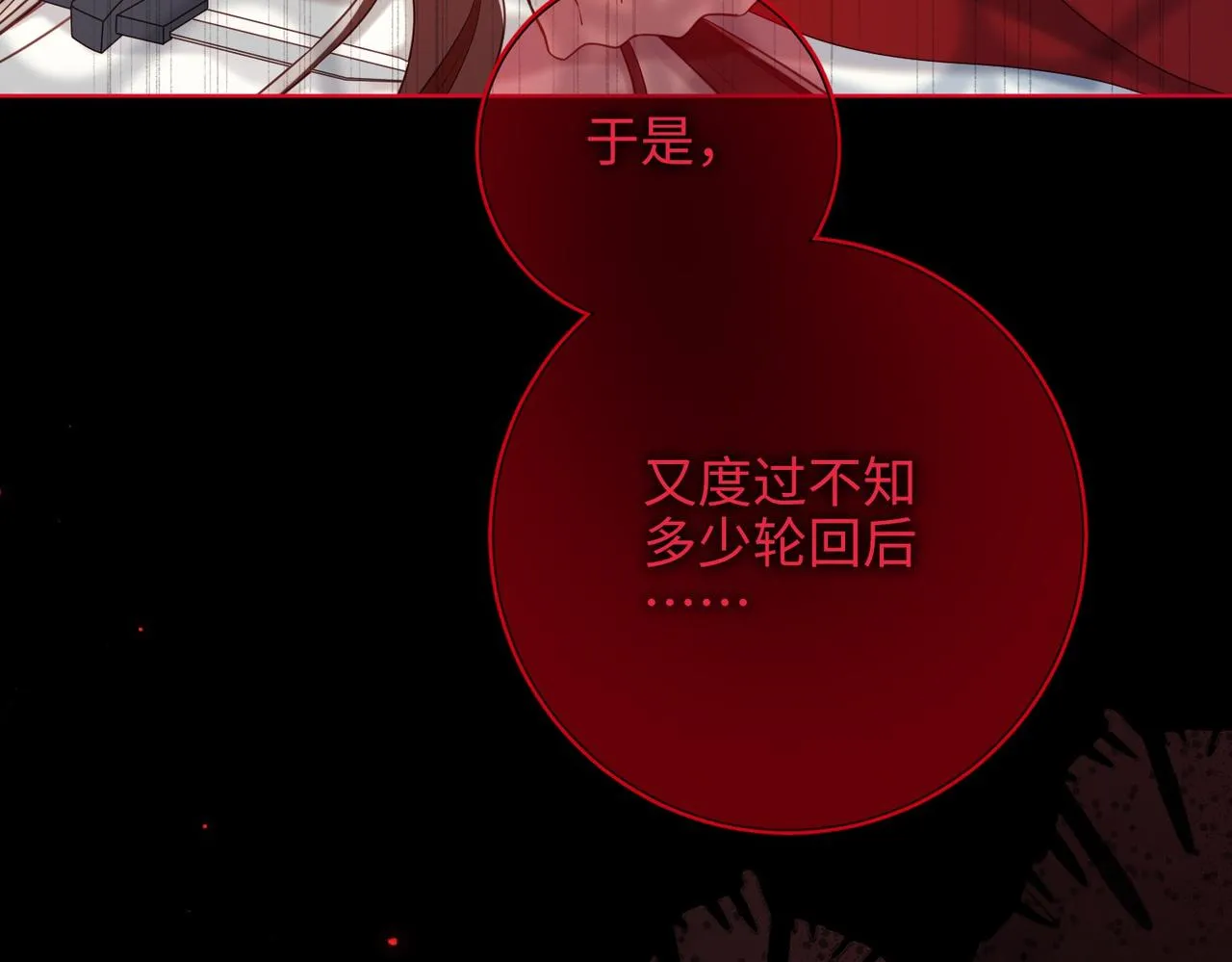 第100话 轮回52