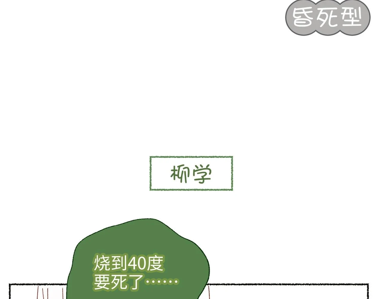 番外2 如果病了8