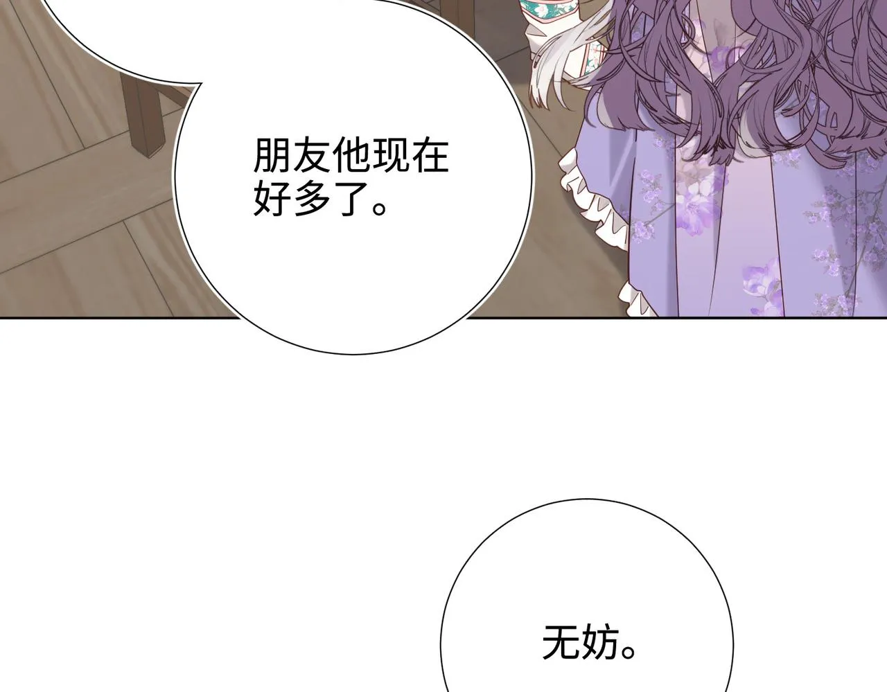 第110话 吃醋20