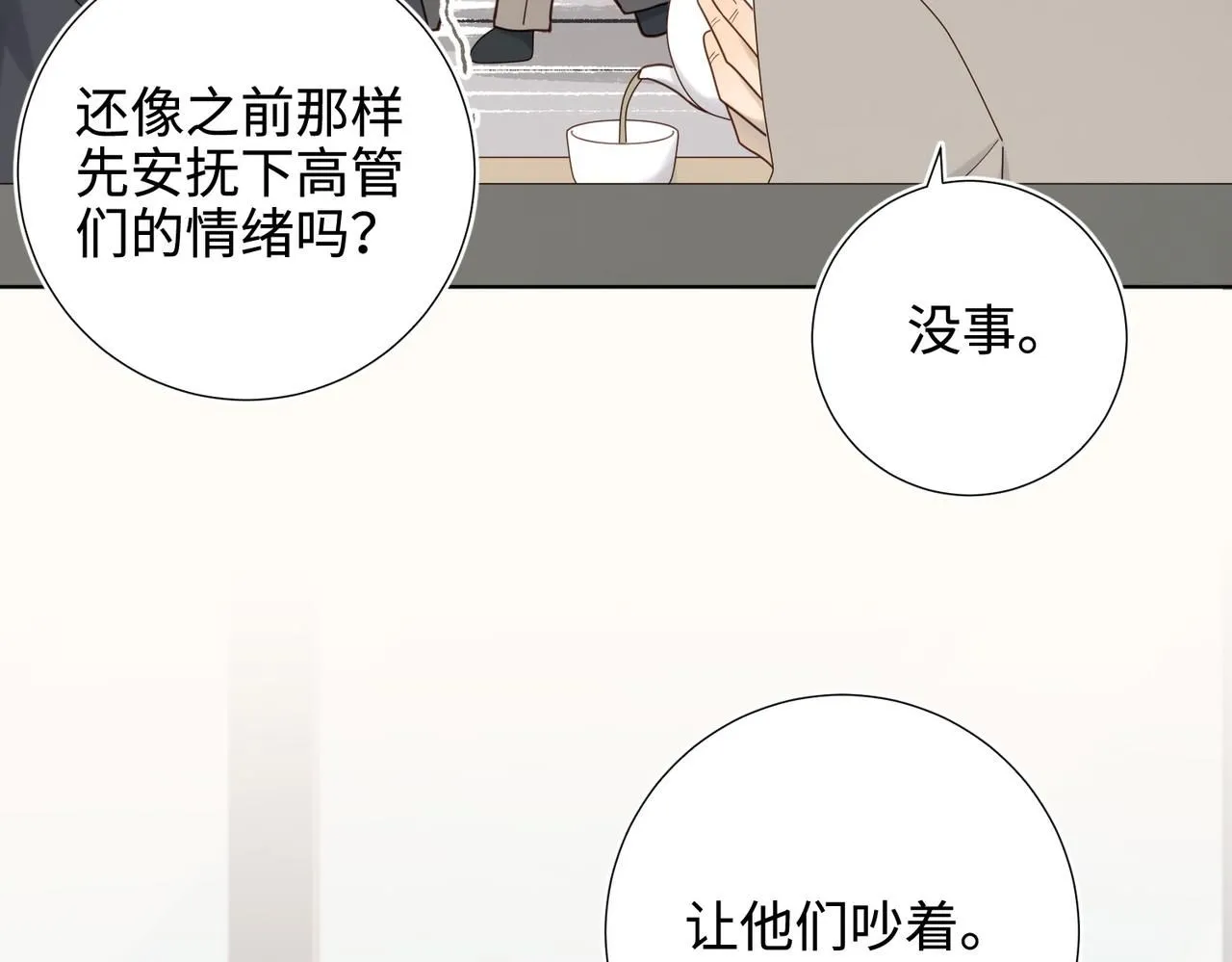 第120话 五小只们的现实生活35