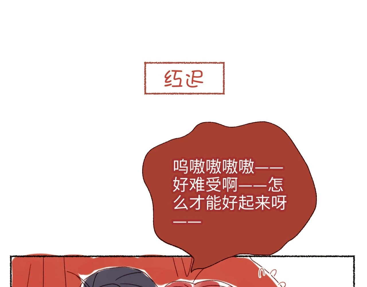 番外2 如果病了14