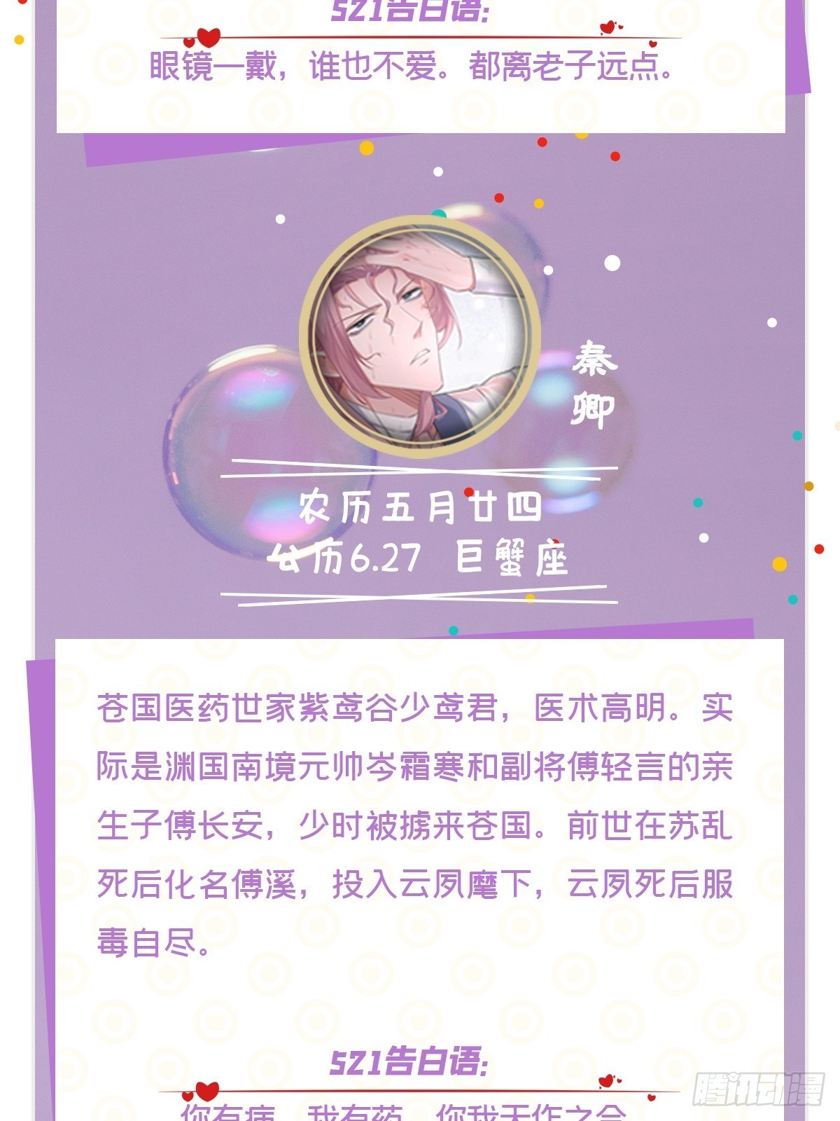 67 危险帝君的心尖宠54