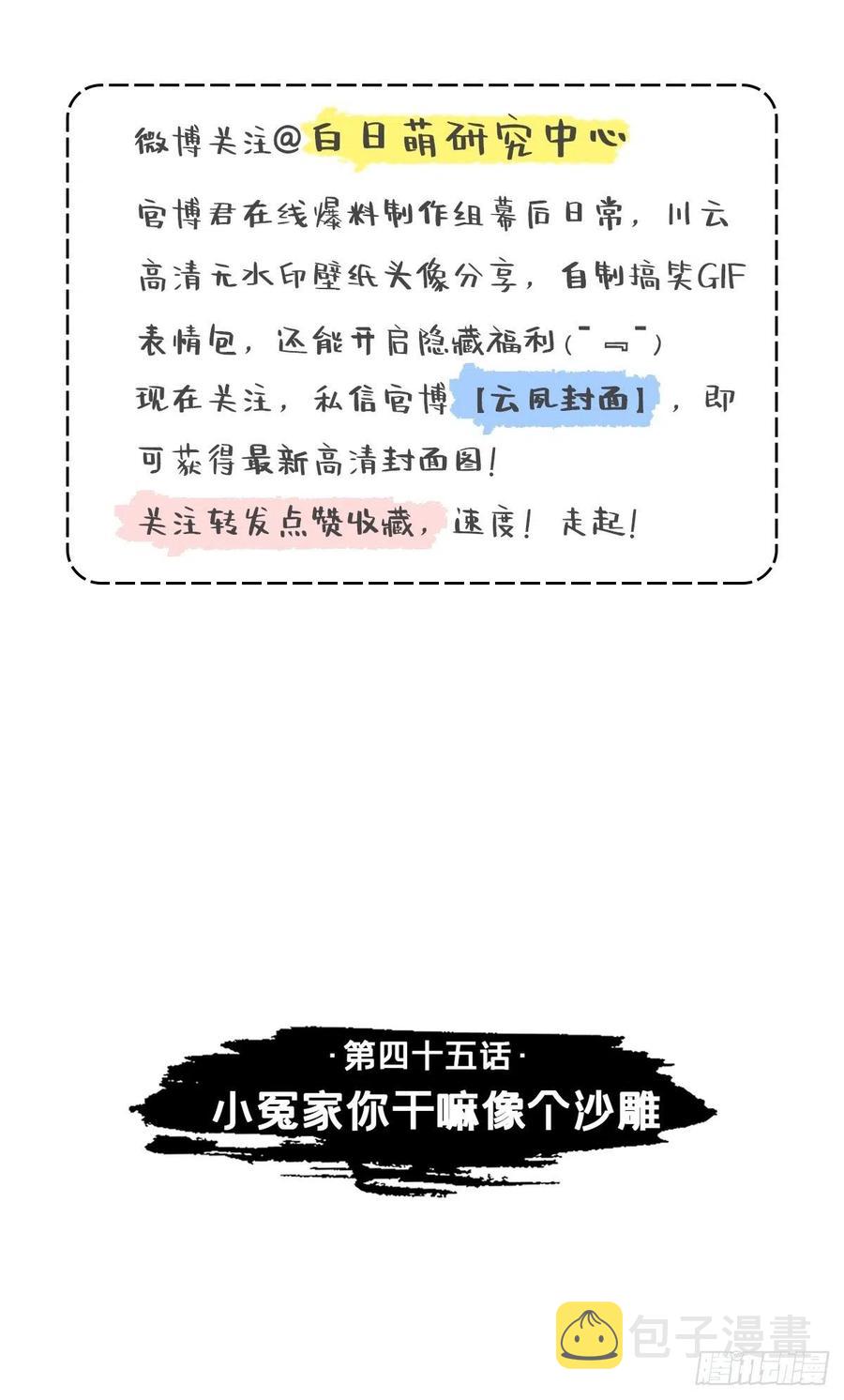 第45话 小冤家你干嘛像个沙雕2
