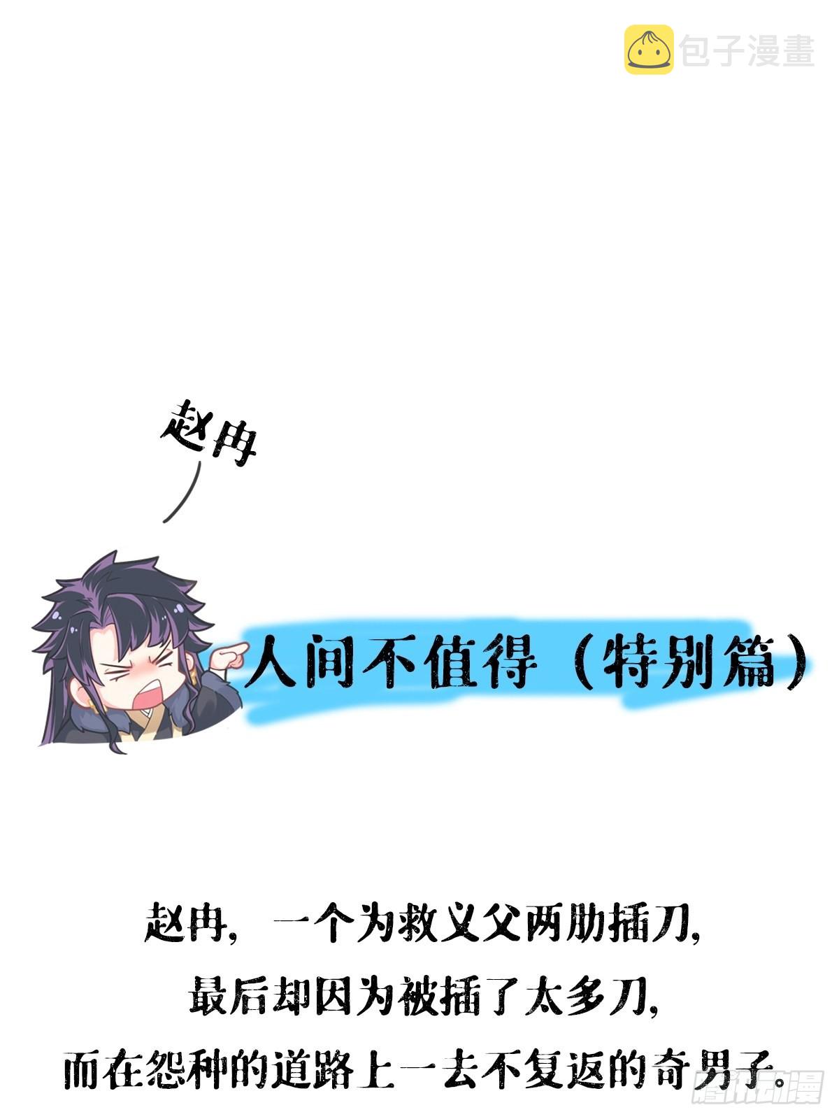 75 赵冉：人间不值得55