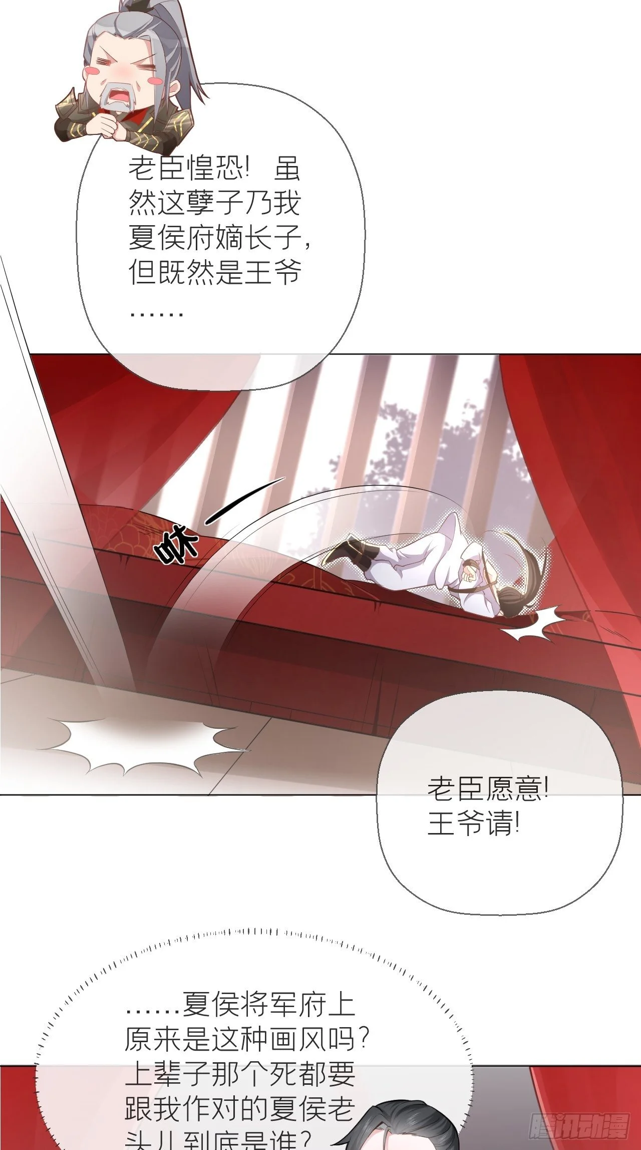 第2话 画风清奇夏侯府34