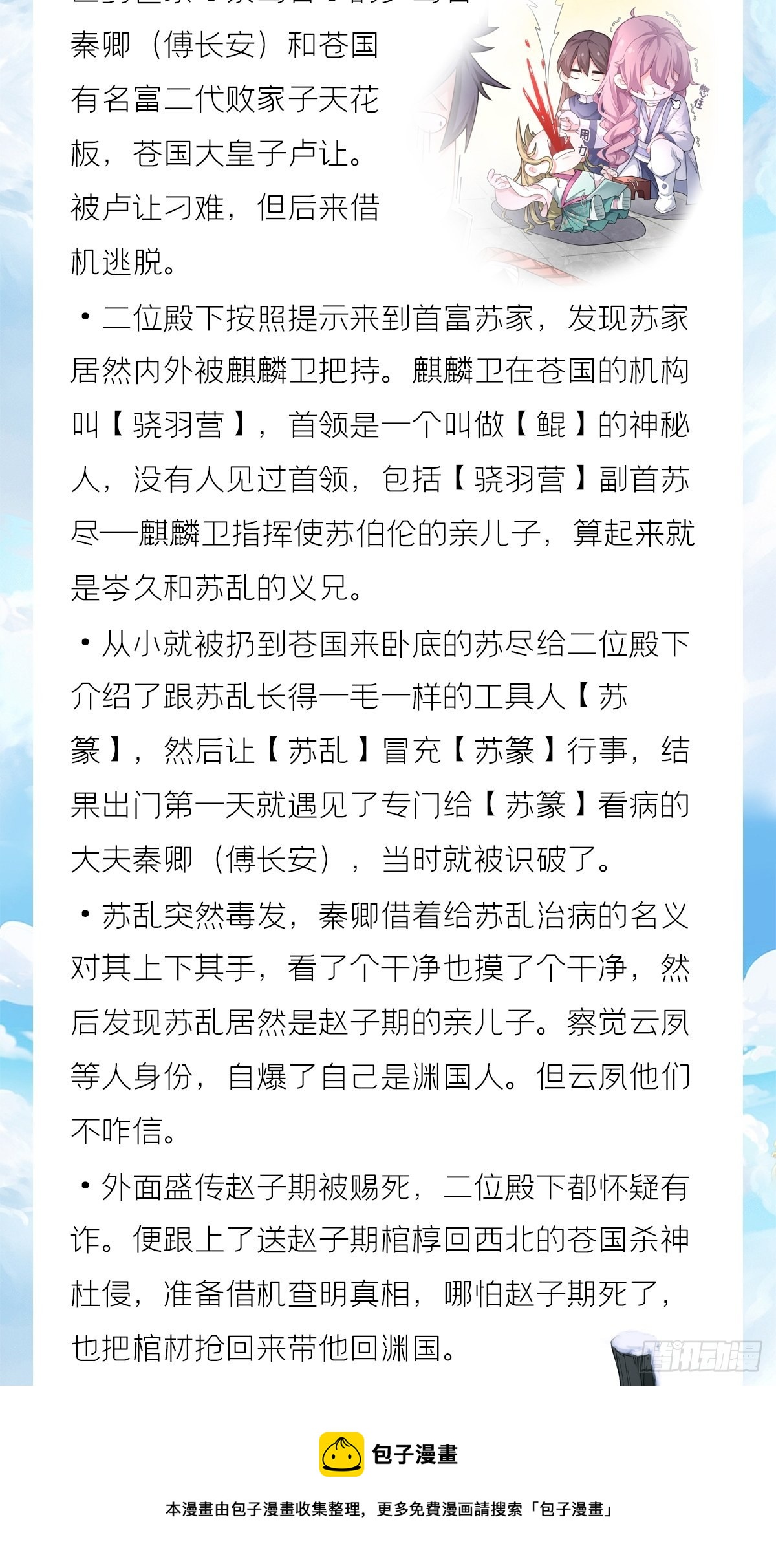 十分钟教你读懂入幕之臣16