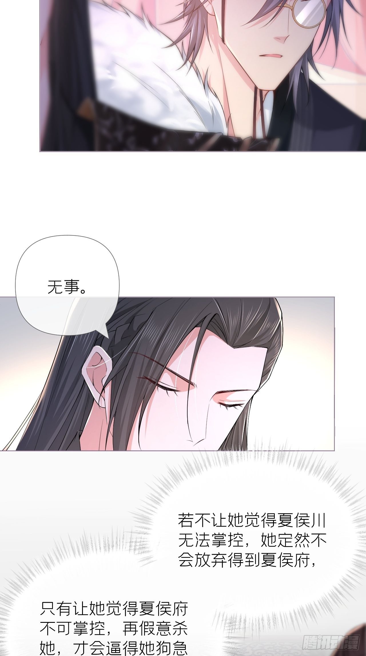 第19话 记错性别也会传染吗？32